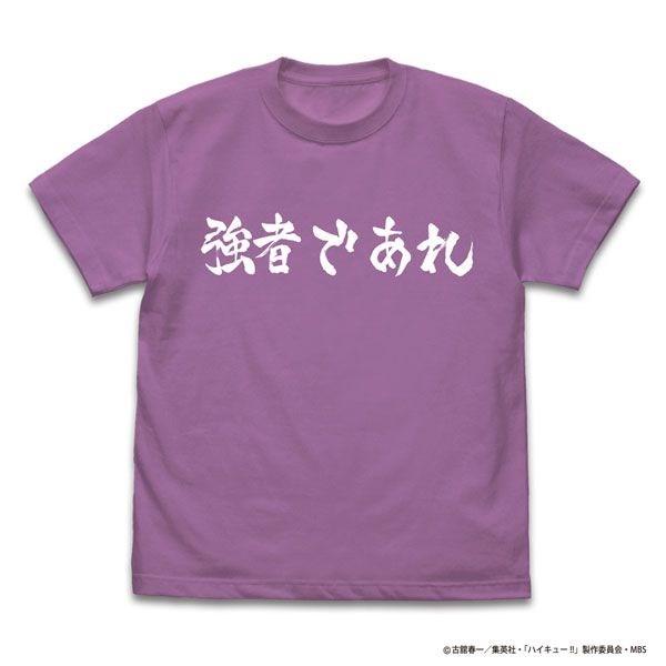 排球少年!! : 日版 (中碼)「白鳥澤學園」強者であれ 應援旗 紫薰衣草 T-Shirt