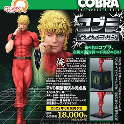 眼鏡蛇 哥布拉 1/6「哥布拉」 1/6 Cobra The Psychogun【Cobra The Space Pirate】