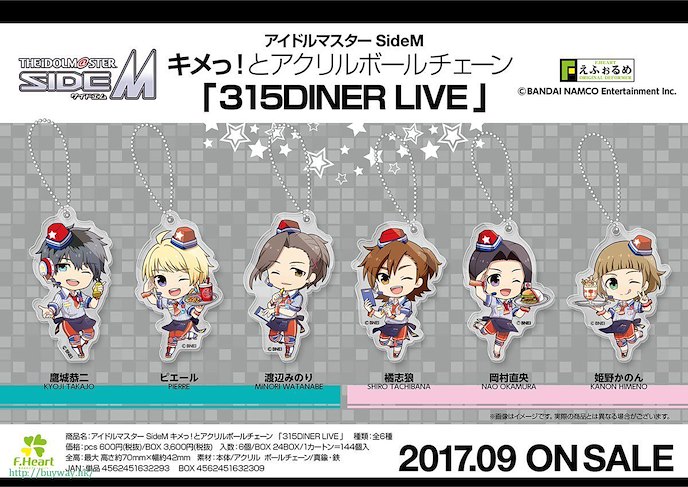 偶像大師 SideM : 日版 "315DINER LIVE" 亞克力匙扣 (6 個入)