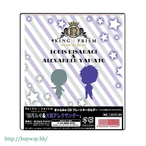 星光少男 KING OF PRISM : 日版 「如月路易 + 大和亞歷山大」CD 企牌掛飾