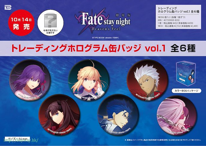 Fate系列 : 日版 收藏徽章 -Heaven's Feel- Vol.1 (6 個入)