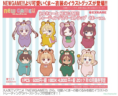 New Game! Bear Ver. 橡膠掛飾 (8 個入) el cute Rubber Strap Bear Ver. (8 Pieces)【New Game!】