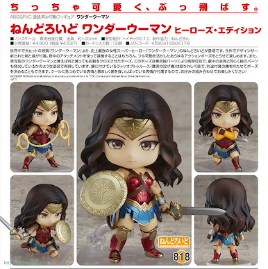 神奇女俠 「神奇女俠」Hero's Edition Q版 黏土人 Nendoroid Wonder Woman Hero's Edition【Wonder Woman】