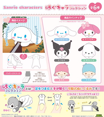Sanrio系列 小抓手系列 盒玩 (6 個入) SR-30 Hug x Character Collection (6 Pieces)【Sanrio Series】