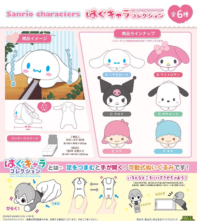 Sanrio系列 : 日版 小抓手系列 盒玩 (6 個入)