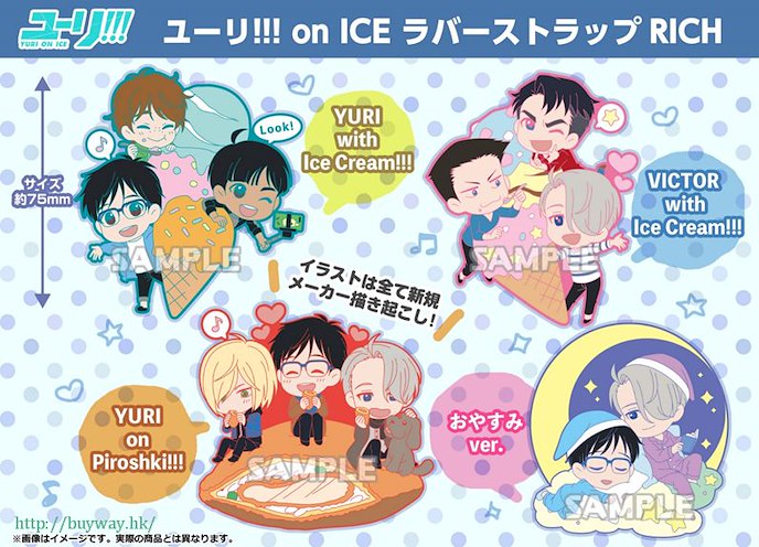 勇利!!! on ICE : 日版 「勝生勇利 + 披集·朱拉暖 + 季光虹」RICH with Ice Cream！橡膠掛飾