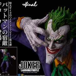 蝙蝠俠 (DC漫畫) sofbinal「小丑」Laughing Pueple Ver. sofbinal Joker Laughing Pueple Ver.【Batman (DC Comics)】