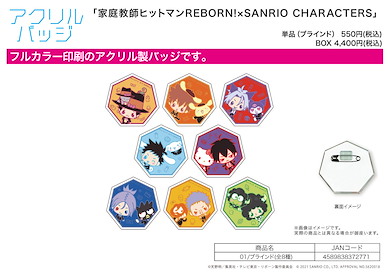 家庭教師HITMAN REBORN! 亞克力徽章 SANRIO CHARACTERS 01 (8 個入) Chara Acrylic Badge x SANRIO CHARACTERS 01 (8 Pieces)【Reborn!】
