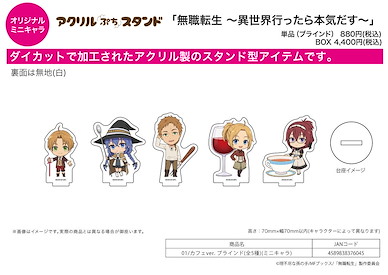 無職轉生～到了異世界就拿出真本事～ 亞克力企牌 01 Cafe Ver. (Mini Character) (5 個入) Acrylic Petit Stand 01 Cafe Ver. (Mini Character) (5 Pieces)【Mushoku Tensei】