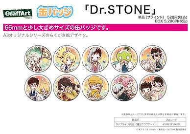 Dr.STONE 新石紀 收藏徽章 05 (Graff Art Design) (10 個入) Can Badge 05 Graff Art Design (10 Pieces)【Dr. Stone】