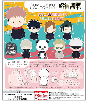 咒術迴戰 FUKUBUKU COLLECTION (8 個入) Fukubuku Collection Mascot (8 Pieces)【Jujutsu Kaisen】