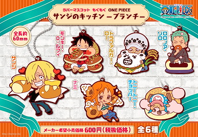海賊王 吃麵包 橡膠掛飾 (6 個入) Rubber Mascot Mogumogu Sanji's Kitchen -Brunch- (6 Pieces)【One Piece】