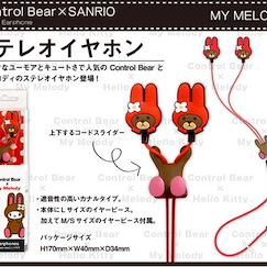 Sanrio系列 「Melody」Control Bear × Sanrio 入耳式耳機 Control Bear × Sanrio Stereo Earphone - Melody【Sanrio Series】