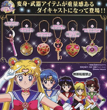 美少女戰士 變身器金屬吊飾第 1 彈 (1 套 6 款) Die Cast Charm Vol. 1【Sailor Moon】(6 Pieces)
