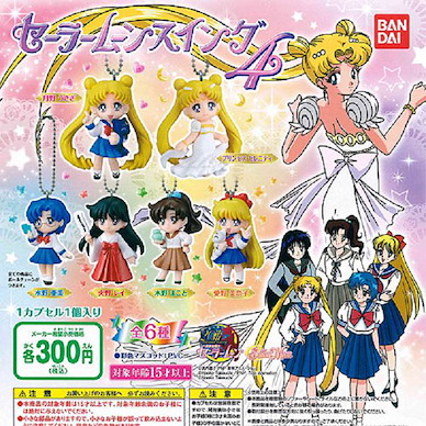 美少女戰士 美少女戰士 Vol. 4 人物吊飾扭蛋系列 (1 套 6 款) Sailor Moon Character Swing Charms Vol. 4【Sailor Moon】(6 Pieces)