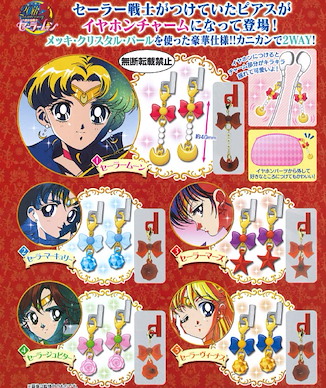 美少女戰士 迷人 掛飾 (1 套 5 款) Earphone Charm Strap (5 Pieces)【Sailor Moon】