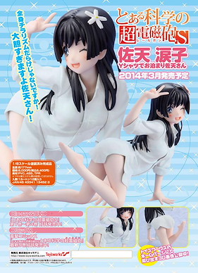 魔法禁書目錄系列 佐天淚子 1/8 Scale Figure Saten Ruiko White Shirt 1/8 Scale Figure【A Certain Magical Index Series】