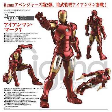 Marvel系列 「Mark 7」figma 217 (復仇者聯盟) figma 217 Iron Man Mark VII (The Avengers)【Marvel Series】