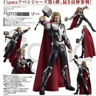 Marvel系列 figma「雷神索爾」(復仇者聯盟) figma Thor (The Avengers)【Marvel Series】