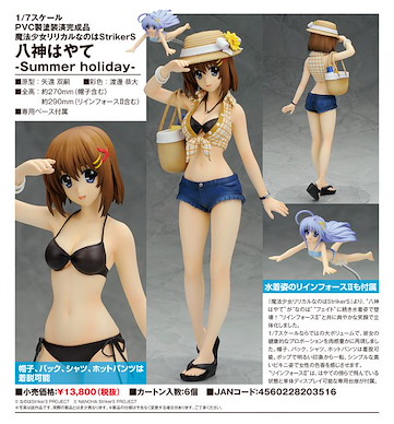 魔法少女奈葉 八神疾風 Summer Holiday Ver. 1/7 Scale Figure Yagami Hayate Summer Holiday Ver. 1/7 Scale Figure【Magical Girl Lyrical Nanoha】
