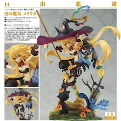 魔女與百騎兵 : 日版 沼澤魔女 梅塔莉卡 1/8 Scale Figure