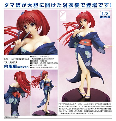 ToHeart系列 向坂環 浴衣 Version 1/8 Scale Figure Kousaka Tamaki Yukata Version 1/8 Scale Figure【To Heart Series】
