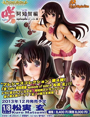 咲-Saki- 松實玄 1/8 Scale Figure Matsumi Kuro 1/8 Scale Figure【Saki (manga)】
