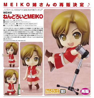VOCALOID系列 「Meiko」Q版 黏土人 Nendoroid Meiko Figure【VOCALOID Series】