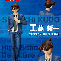 名偵探柯南 「工藤新一」(普通版) Kudo Shinichi【Detective Conan】