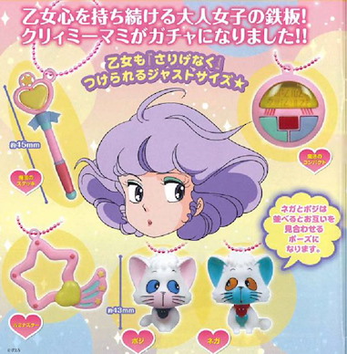 魔法小天使 30周年扭蛋 (1 套 5 款) Creamy Mami 30th Anniversary Capsule 01【Magical Angel Creamy Mami】(5 Pieces)