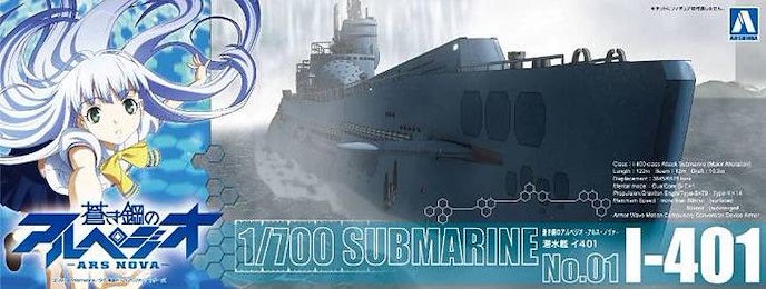 蒼藍鋼鐵戰艦 : 日版 1/700 I-401 戰艦