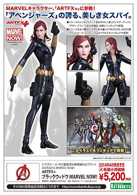 Marvel系列 ARTFX+ 1/10「黑寡婦」Avengers Marvel Now! ARTFX+ 1/10 Black Widow Avengers Marvel Now!【Marvel Series】