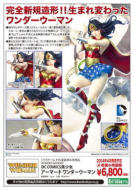 DC漫畫 1/7 Armored「神奇女俠」 1/7 Armored Wonder Woman【DC COMICS】