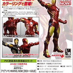 Marvel系列 : 日版 ARTFX MARVEL NOW! 1/10「鐵甲奇俠」紅 × 金