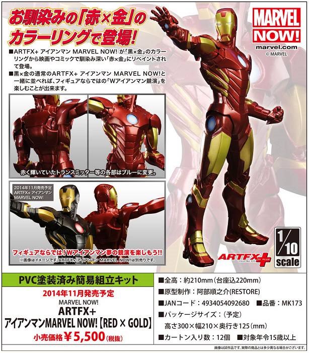 Marvel系列 : 日版 ARTFX MARVEL NOW! 1/10「鐵甲奇俠」紅 × 金