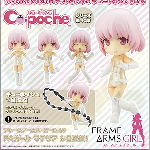 機甲少女 Cu-poche「マテリア」 Cu-poche FA Girl Materia Shiro【Frame Arms Girl】