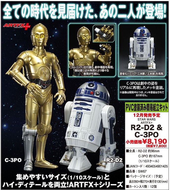 StarWars 星球大戰 : 日版 1/10 ARTFX+ R2-D2 & C-3PO