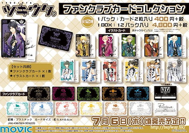 月歌。 2017 年 Ver. 珍藏咭 (12 枚入) Fan Club Card Collection (12 Pieces)【Tsukiuta.】