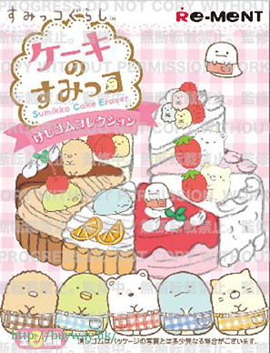 角落生物 橡皮蛋糕 (8 個入) Eraser Collection Cake no Sumikko (8 Pieces)【Sumikko Gurashi】