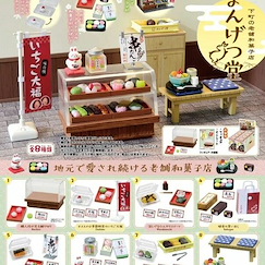 小道具系列 : 日版 下町の老舗和菓子店 まんげつ堂 盒玩 (8 個入)