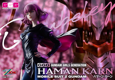 機動戰士高達系列 GGG 1/8「哈曼」機動戰士Z高達 GGG Haman Karn Mobile Suit Z Gundam【Mobile Suit Gundam Series】