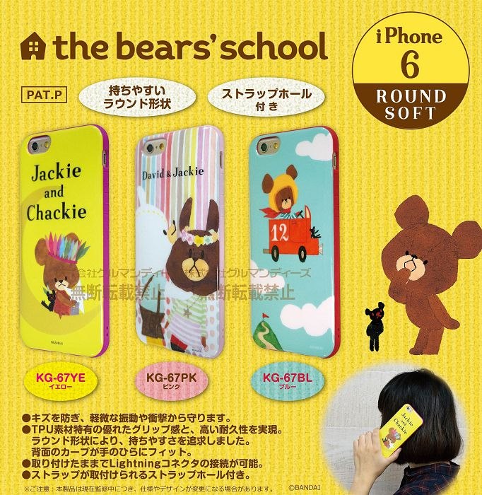 小熊學校 : 日版 (KG-67YE) iPhone 6  黃色 軟膠手機套