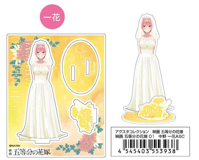 五等分的新娘 : 日版 「中野一花」Acsta 系列 小企牌