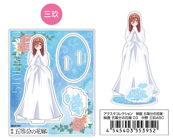 五等分的新娘 : 日版 「中野三玖」Acsta 系列 小企牌