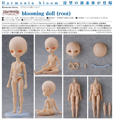 未分類 Harmonia bloom Blooming Doll  (Root) 素體套組 Harmonia bloom Blooming Doll (Root)