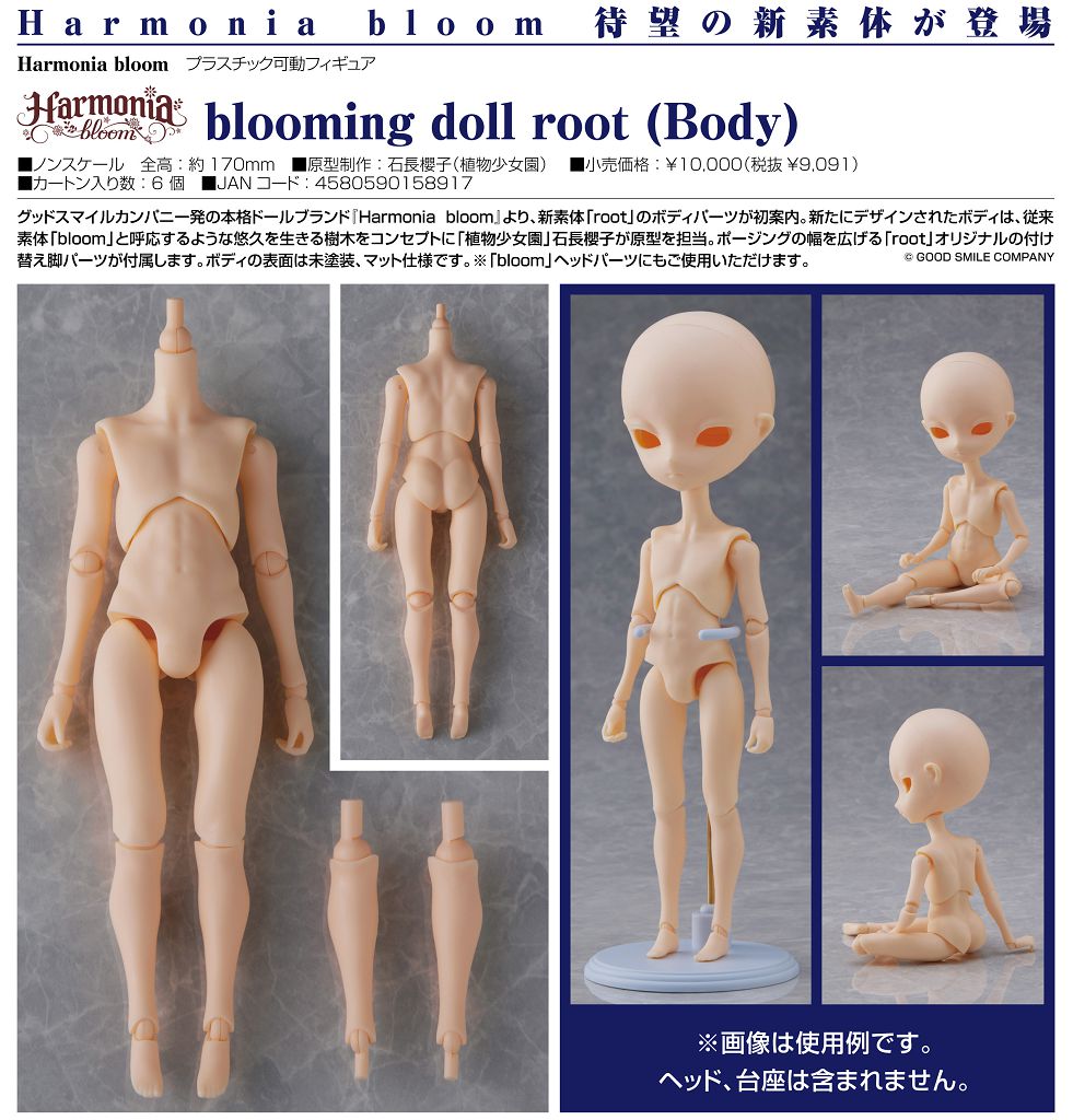 日版Harmonia bloom Blooming Doll root (Body) 素體: buyway.hk