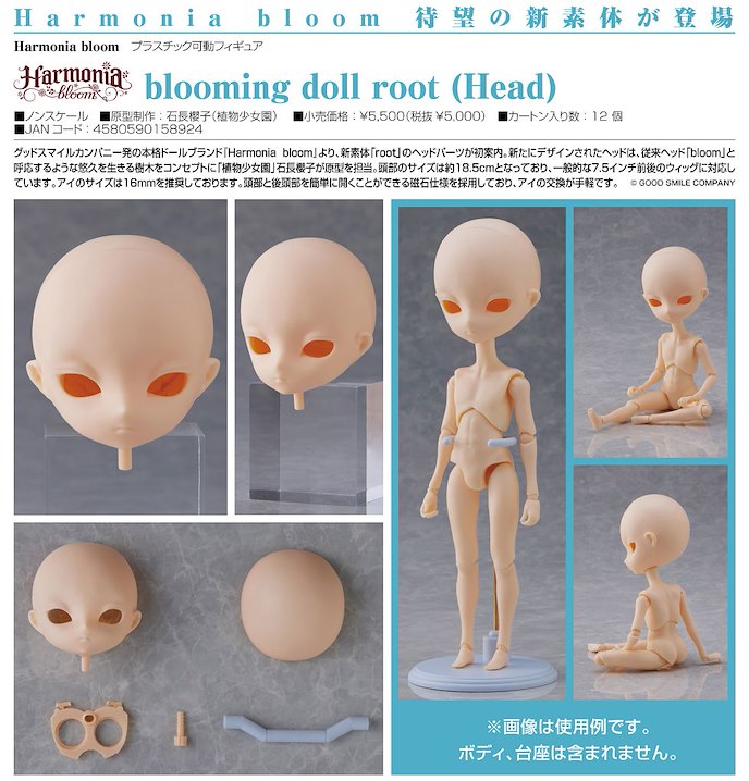 日版 Harmonia bloom Blooming Doll root (Head) 頭部
