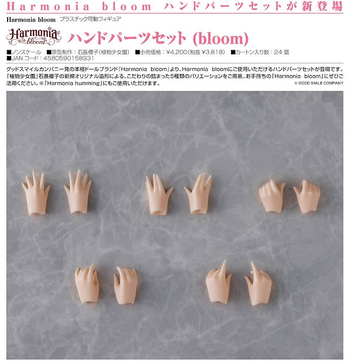 日版 Harmonia bloom Hand Parts Set (bloom) 手掌零件套組