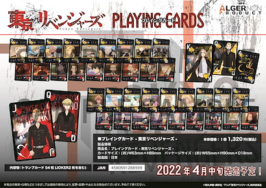 東京復仇者 撲克牌 Playing Cards【Tokyo Revengers】
