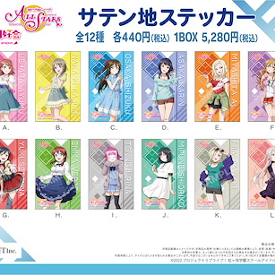 LoveLive! 虹咲學園校園偶像同好會 緞面貼紙 (12 個入) Satin Fabric Sticker A Vol. 1 (12 Pieces)【Love Live! Nijigasaki Academy School Idol Club】